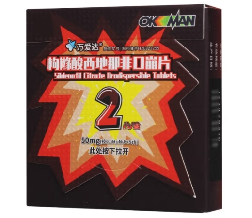 万爱达枸橼酸西地那非口崩片招商代理 枸橼酸西地那非口崩片 2片