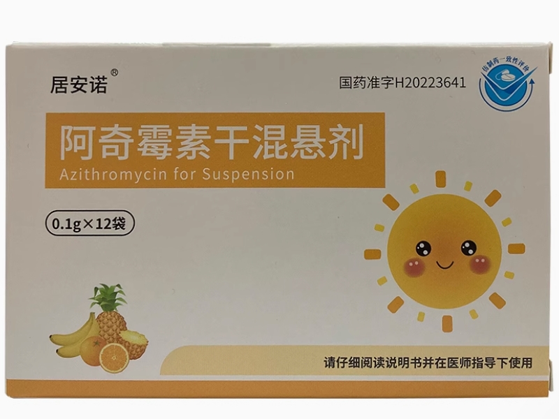 居安诺阿奇霉素干混悬剂招商代理 12袋