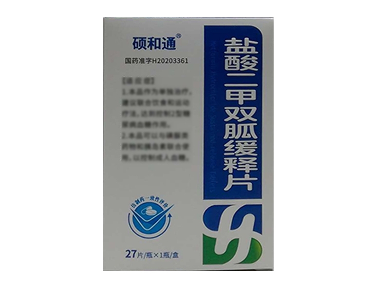 硕和通盐酸二甲双胍缓释片招商代理 27片