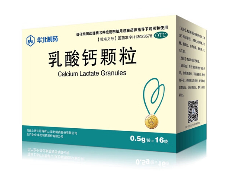 华北制药乳酸钙颗粒招商代理 16袋