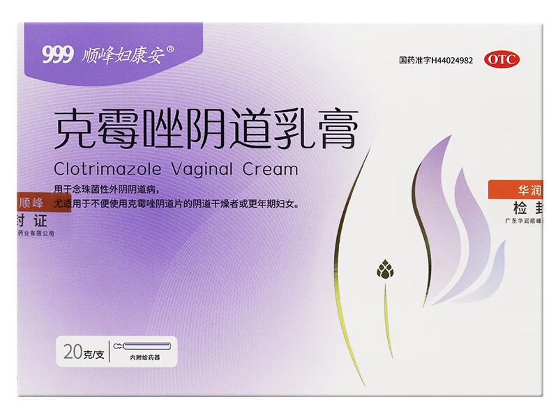 顺峰妇康安/999克霉唑阴道乳膏招商代理 20g