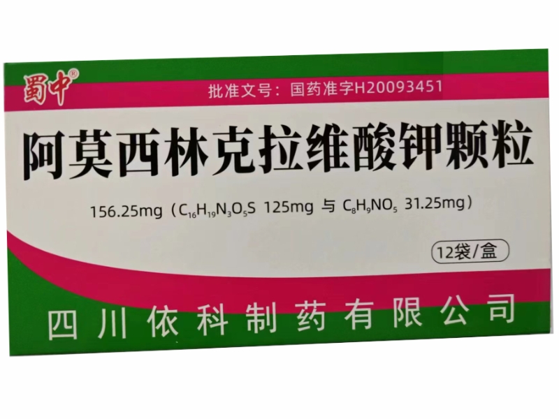 阿莫西林克拉维酸钾颗粒