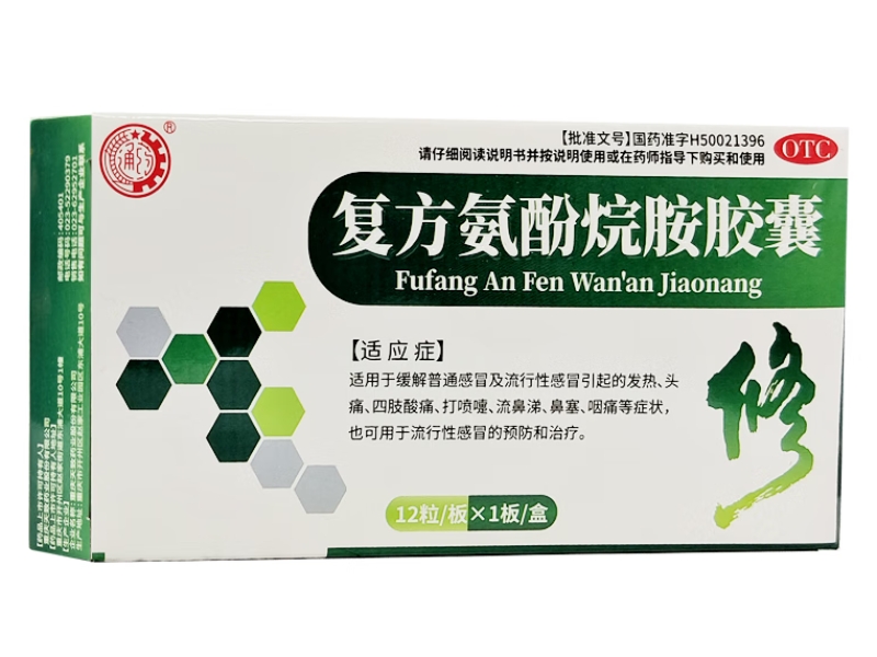 通药复方氨酚烷胺胶囊招商代理 12粒