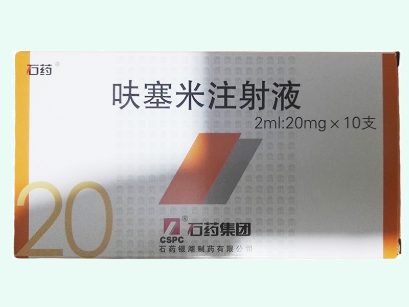 石药呋塞米注射液招商代理 