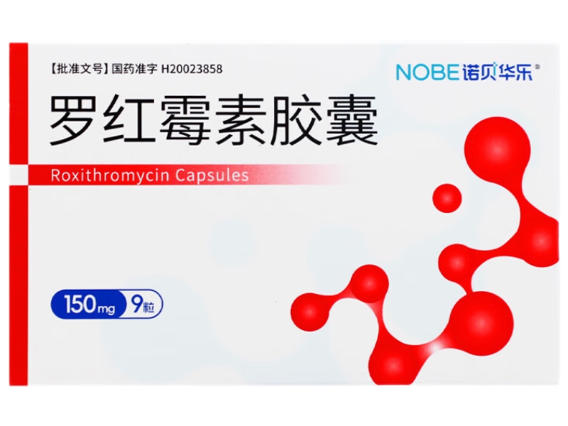 诺贝华乐罗红霉素胶囊招商代理 9粒