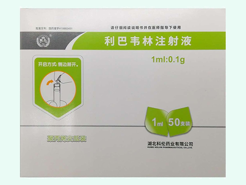 利巴韦林注射液