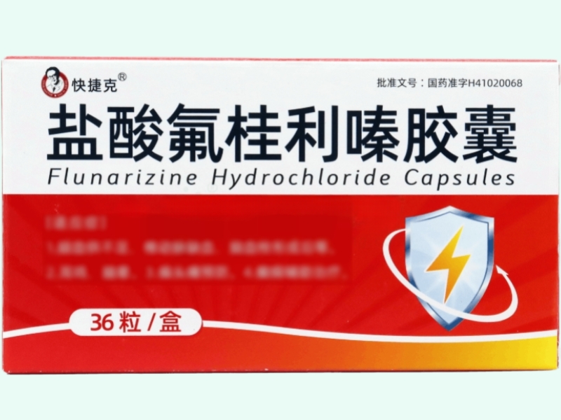 盐酸氟桂利嗪胶囊