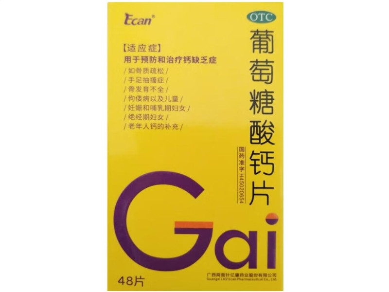 Ecan葡萄糖酸钙片招商代理 Ecan