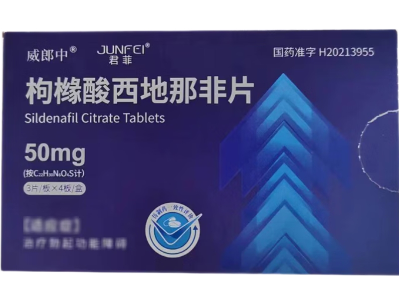 威郎中/君菲枸橼酸西地那非片招商代理 12片 东阳光