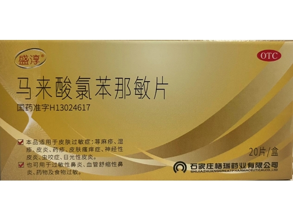 马来酸氯苯那敏片