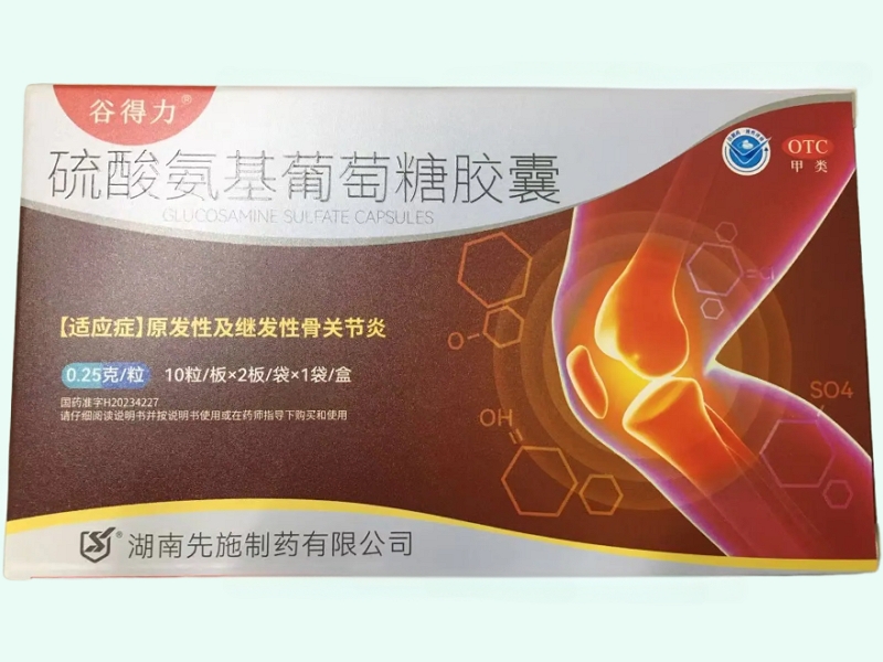 谷得力硫酸氨基葡萄糖胶囊招商代理 