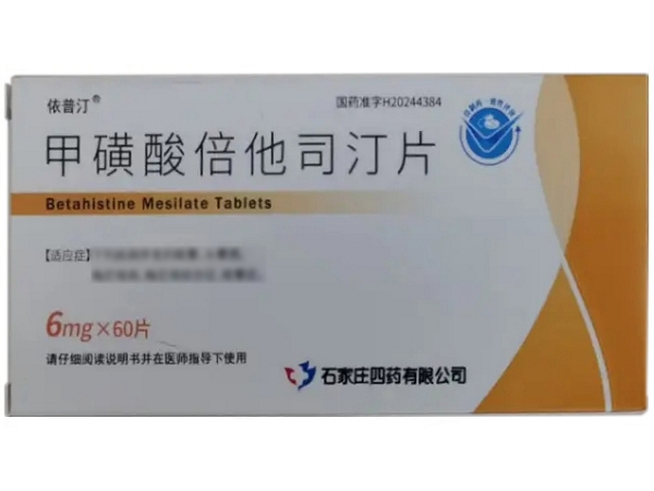 依普汀甲磺酸倍他司汀片招商代理 60片 依普汀