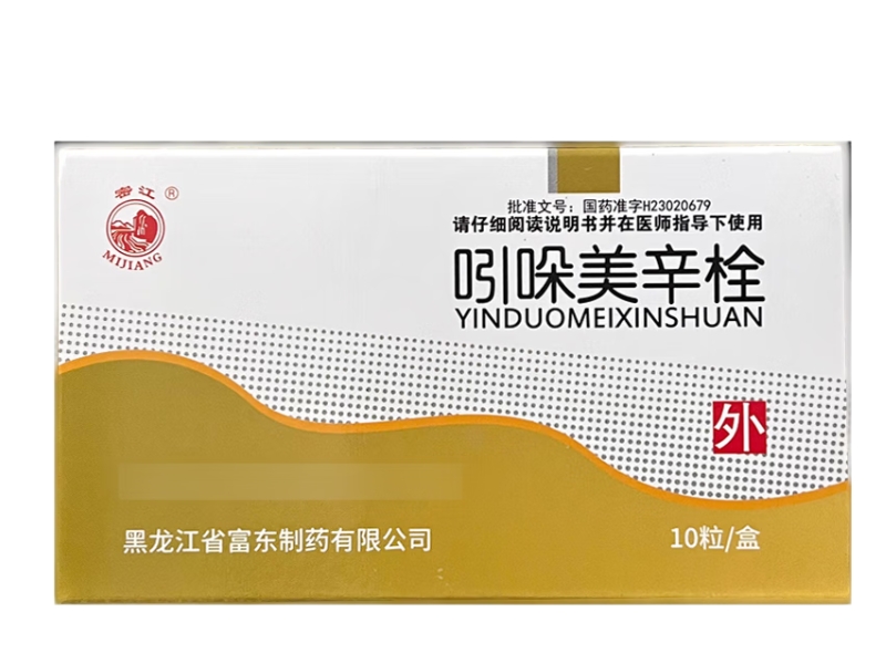 密江吲哚美辛栓招商代理 密江