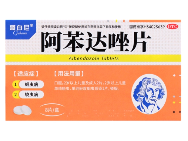 哥白尼阿苯达唑片招商代理 8片
