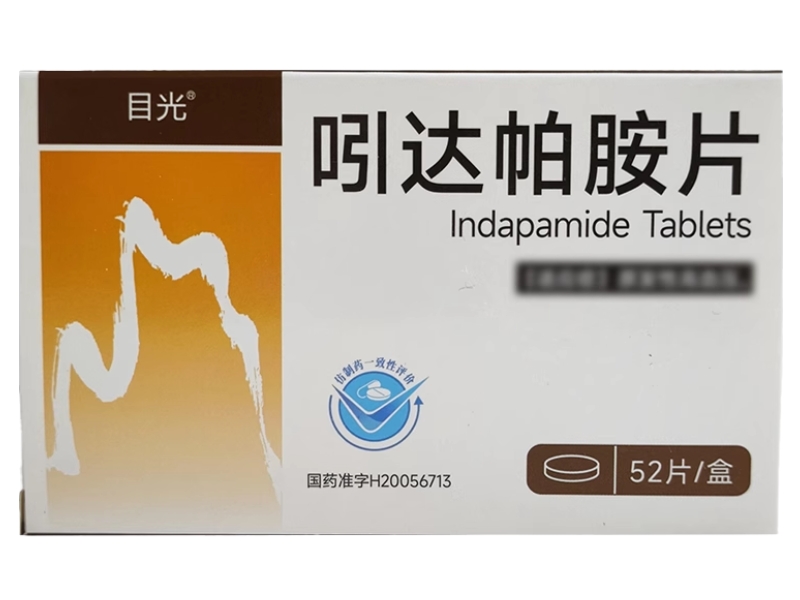 目光吲达帕胺片招商代理 52片