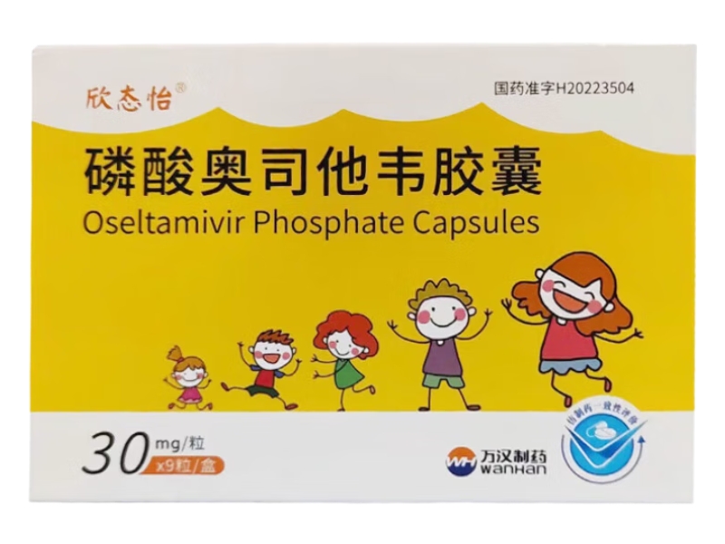 欣态怡磷酸奥司他韦胶囊招商代理 9粒