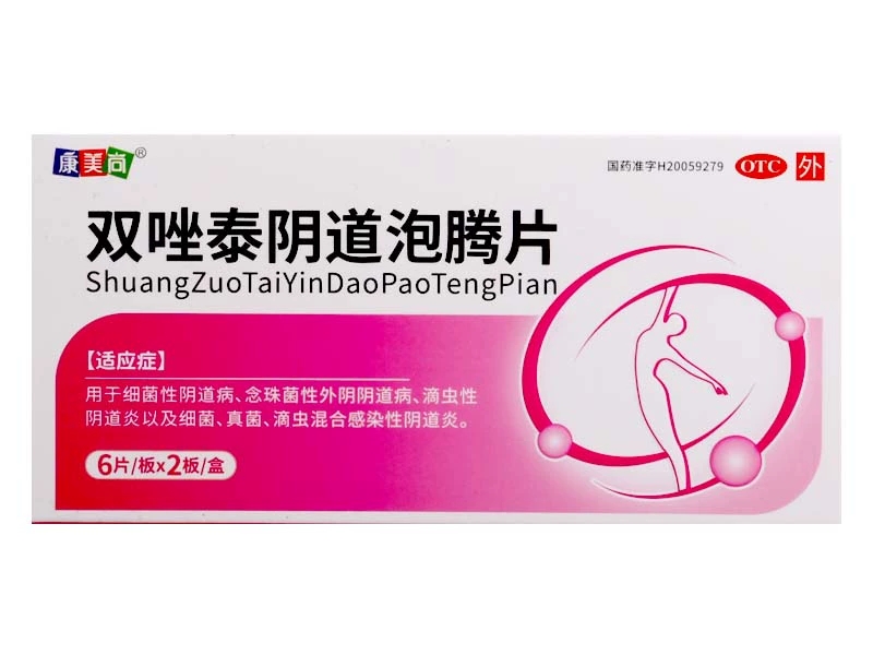 双唑泰阴道泡腾片