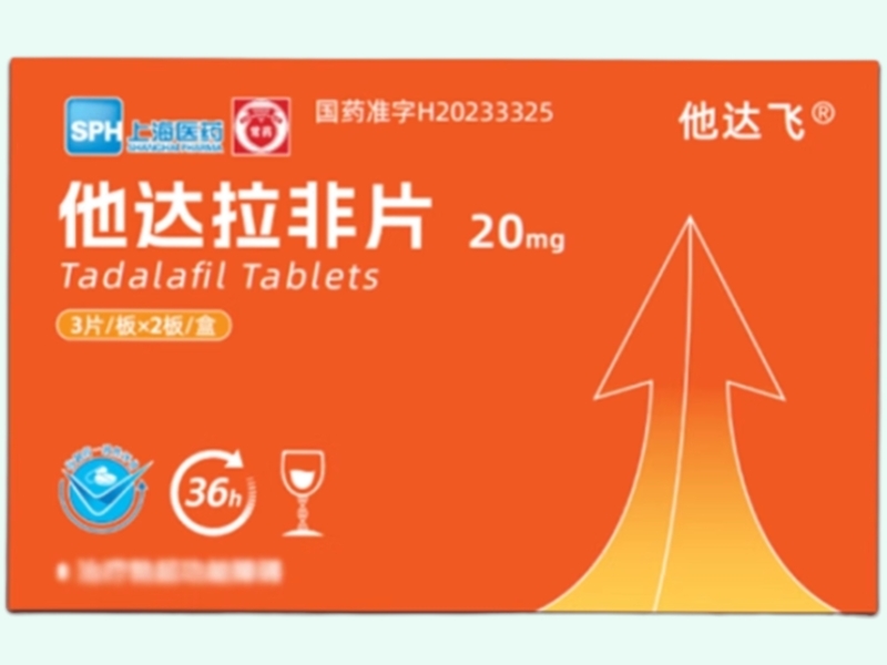 他达飞他达拉非片招商代理 20mg*6片 他达飞