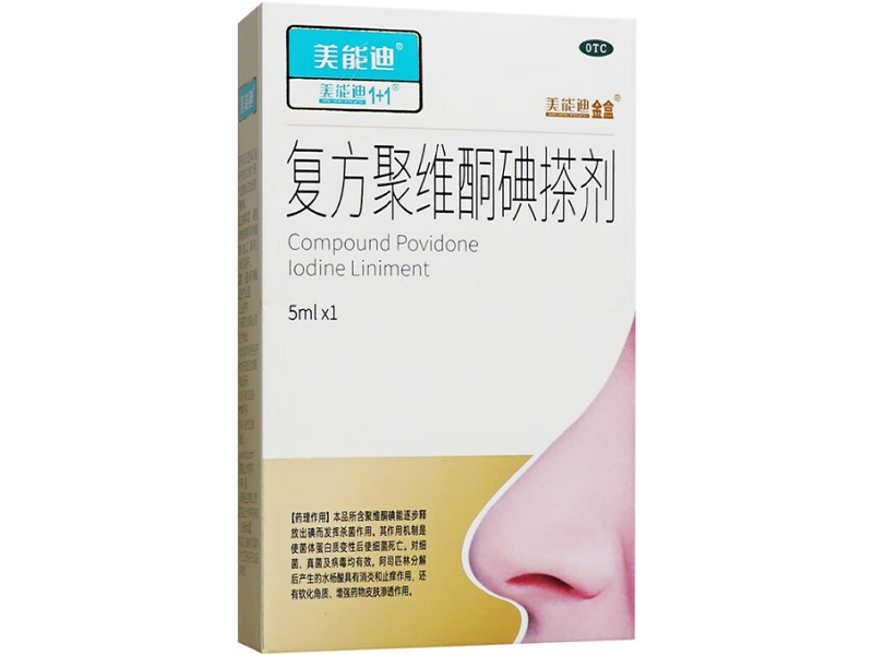 美能迪复方聚维酮碘搽剂招商代理 5ml