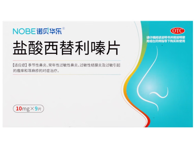 诺贝华乐盐酸西替利嗪片招商代理 9片