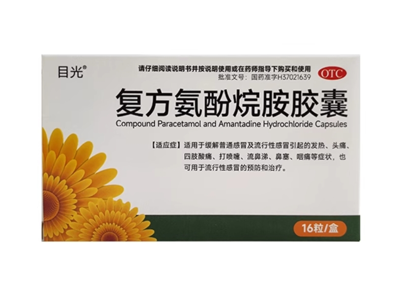 目光复方氨酚烷胺胶囊招商代理 16粒 目光