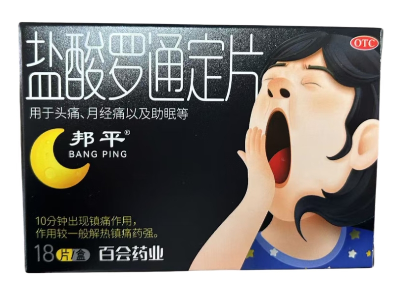 邦平/百会药业盐酸罗通定片招商代理 18片 邦平