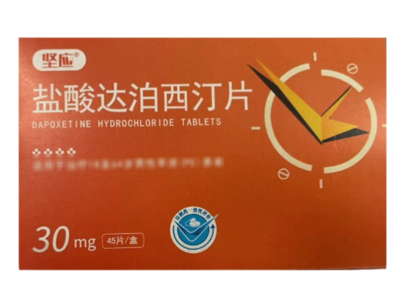 坚应盐酸达泊西汀片招商代理 45片