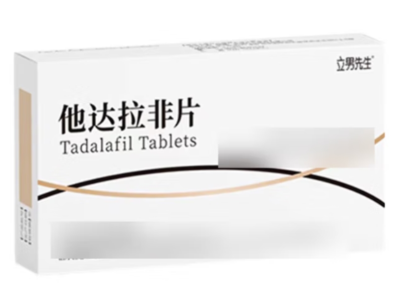 立男先生他达拉非片招商代理 2片