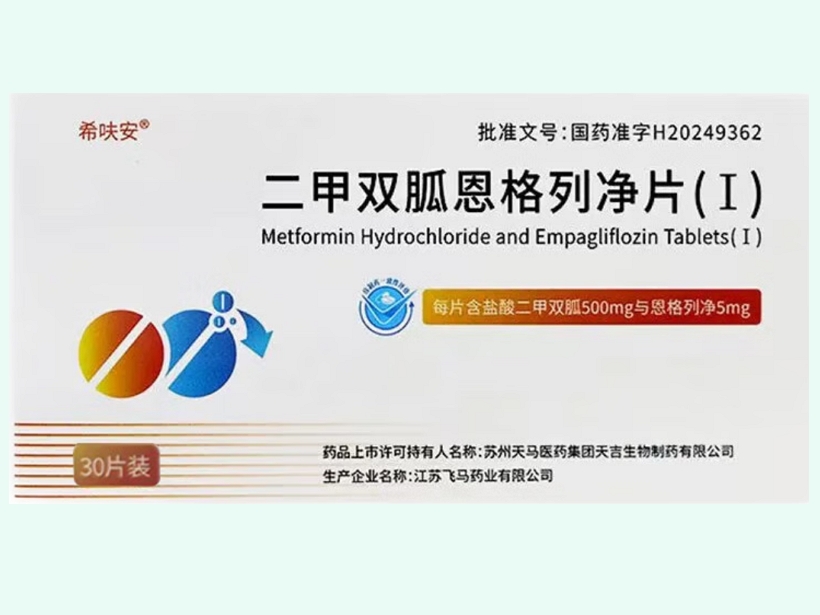 二甲双胍恩格列净片(Ⅰ)