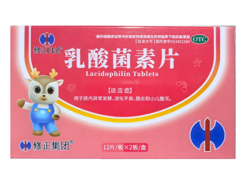 修正白金/修正集团乳酸菌素片招商代理 24片