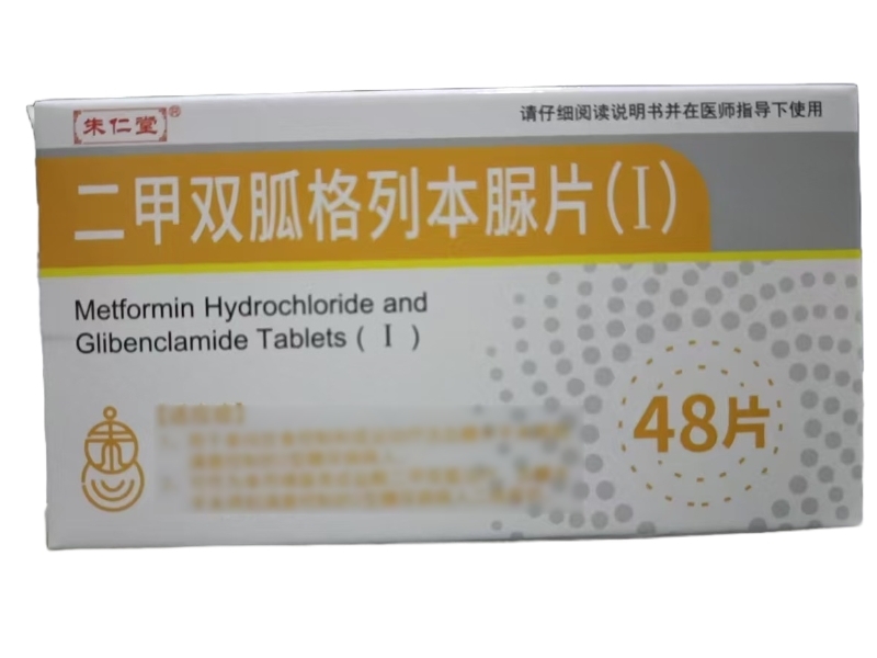 朱仁堂二甲双胍格列本脲片(Ⅰ)招商代理 48片