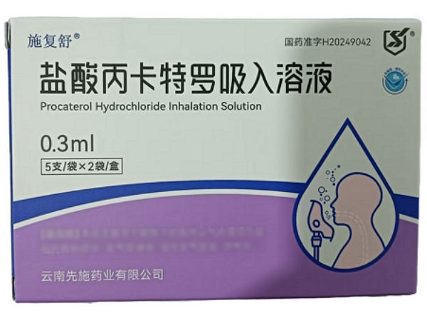 盐酸丙卡特罗吸入溶液
