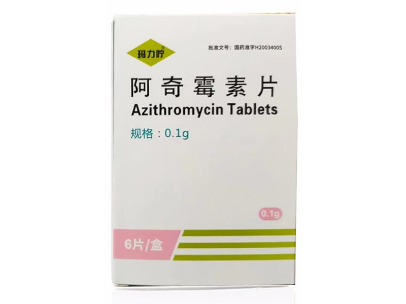 玛力咛阿奇霉素片招商代理 