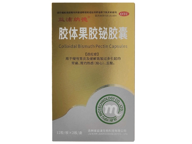 胶体果胶铋胶囊