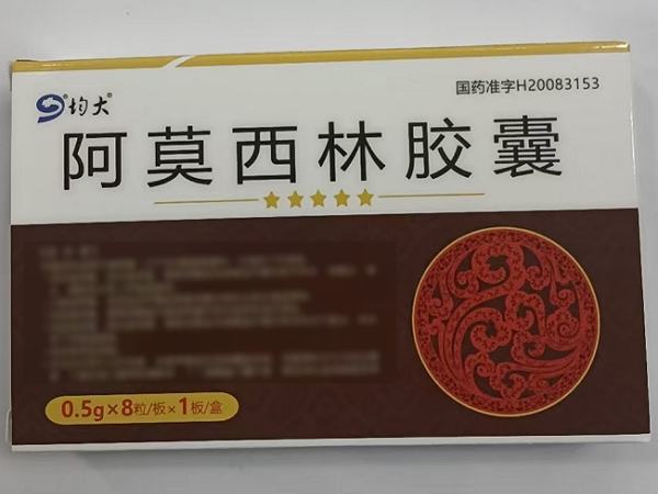 均大阿莫西林胶囊招商代理 8粒