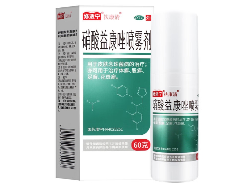 修适宁/扶康清硝酸益康唑喷雾剂招商代理 