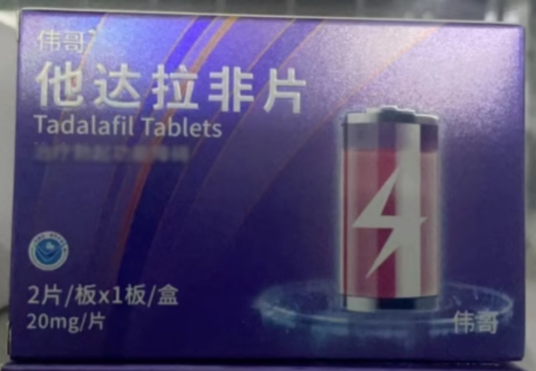 伟哥他达拉非片招商代理 2片 广州朗圣