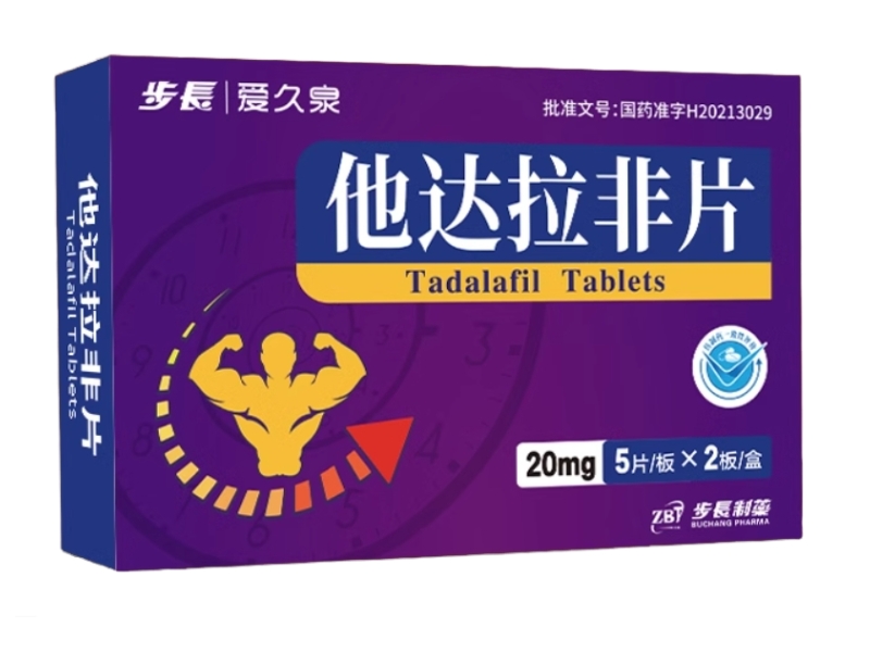 步长/爱久泉他达拉非片招商代理 10片