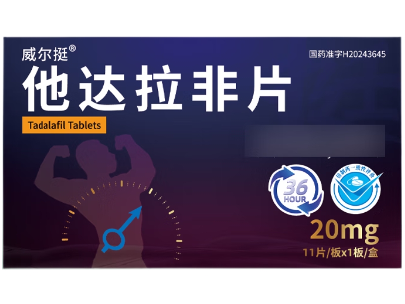 威尔挺他达拉非片招商代理 11片 贝克生物