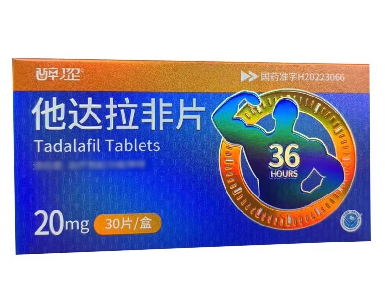 醉涩他达拉非片招商代理 30片