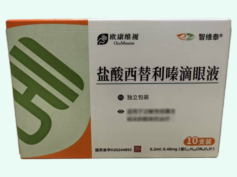 智维泰盐酸西替利嗪滴眼液招商代理 智维泰