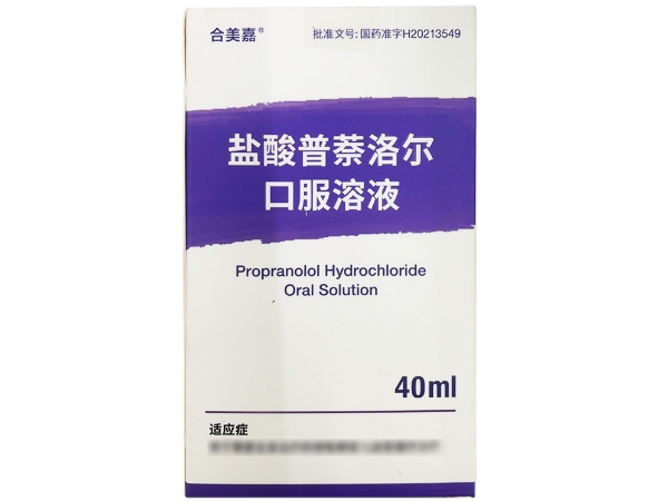 盐酸普萘洛尔口服溶液