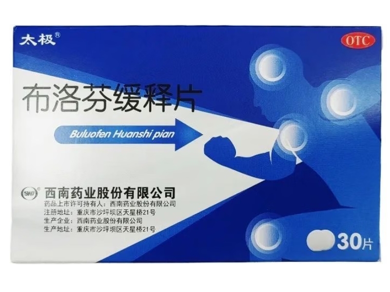 太极布洛芬缓释片招商代理 30片