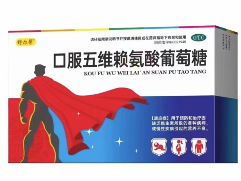 舒尔馨口服五维赖氨酸葡萄糖招商代理 12包