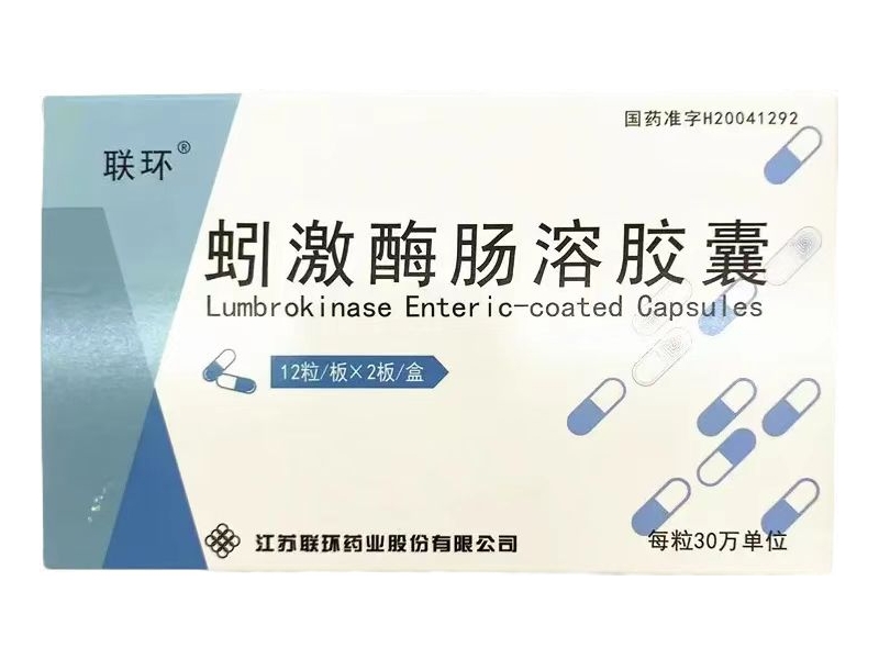 联环蚓激酶肠溶胶囊招商代理 24粒