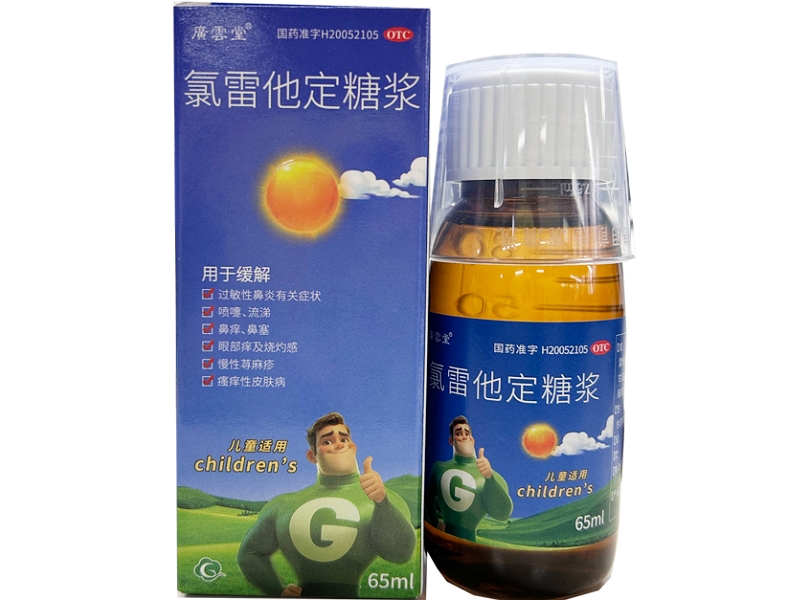 广云堂氯雷他定糖浆招商代理 