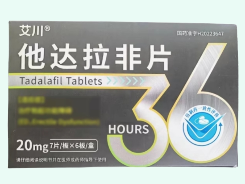 艾川他达拉非片招商代理 42片