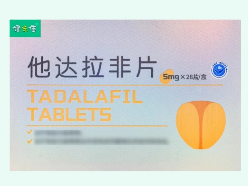 健之佳他达拉非片招商代理 28片