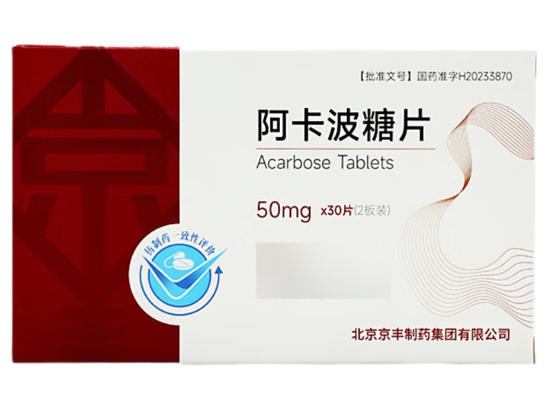 阿卡波糖片招商代理 30片 京丰制药