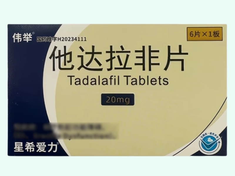 星希爱力/伟举他达拉非片招商代理 6片 星希爱力